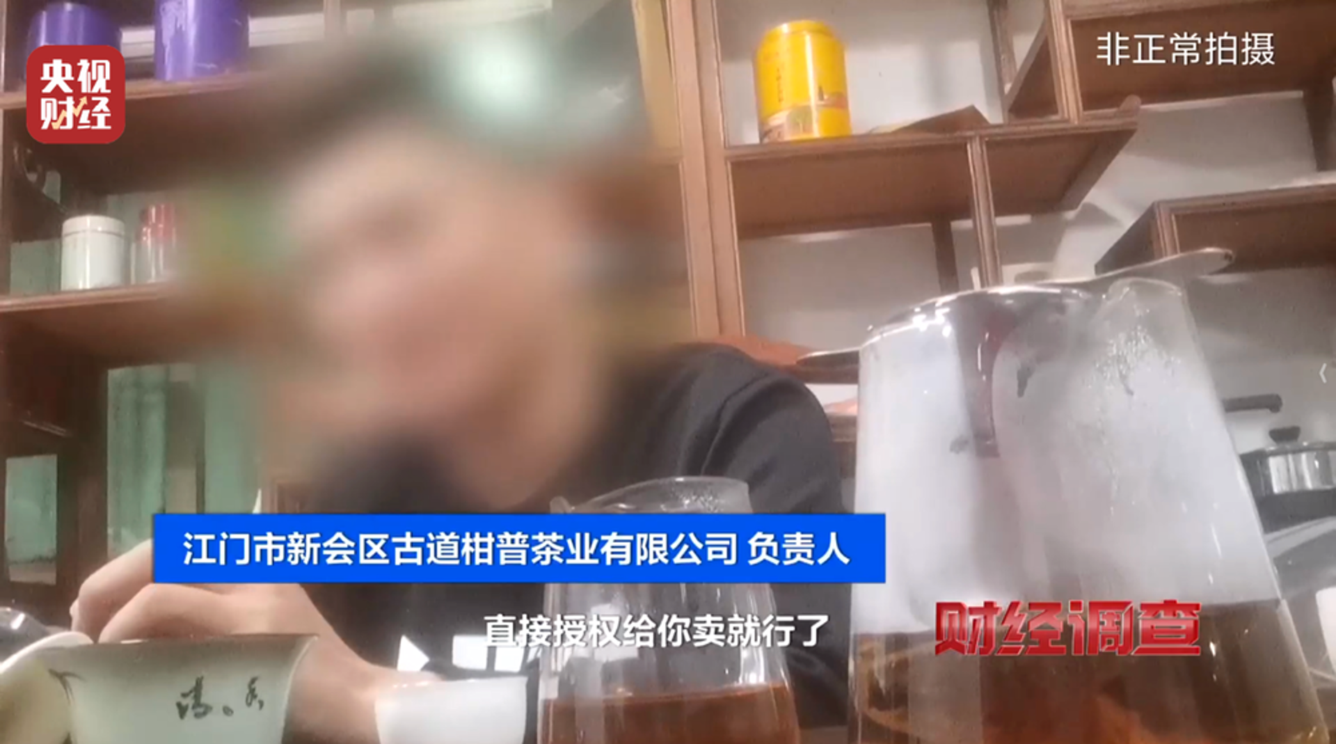 新会柑普
